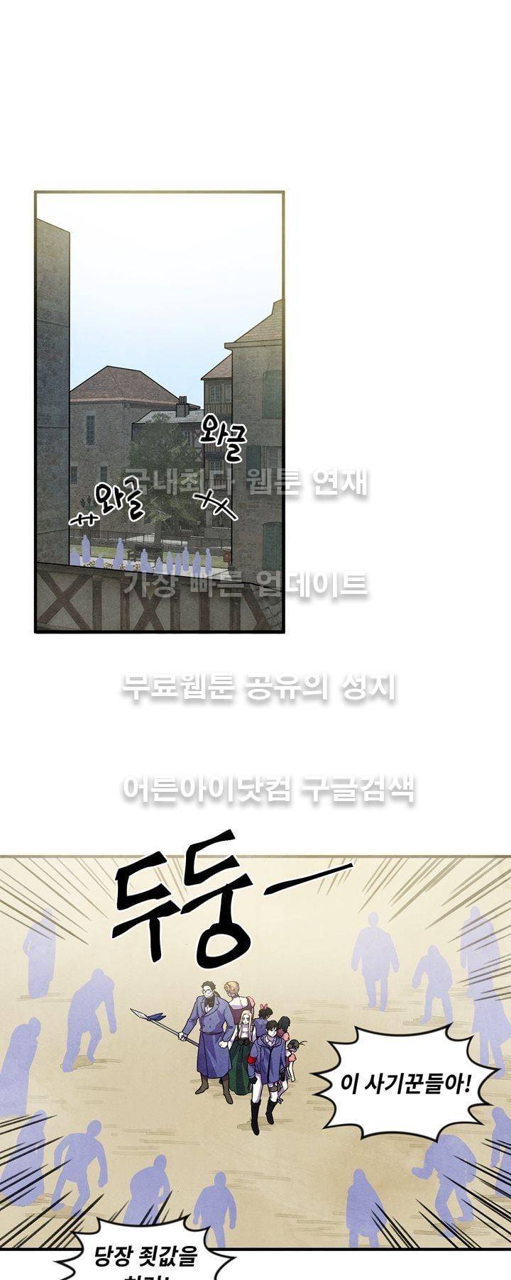 히어로망스 28화 1