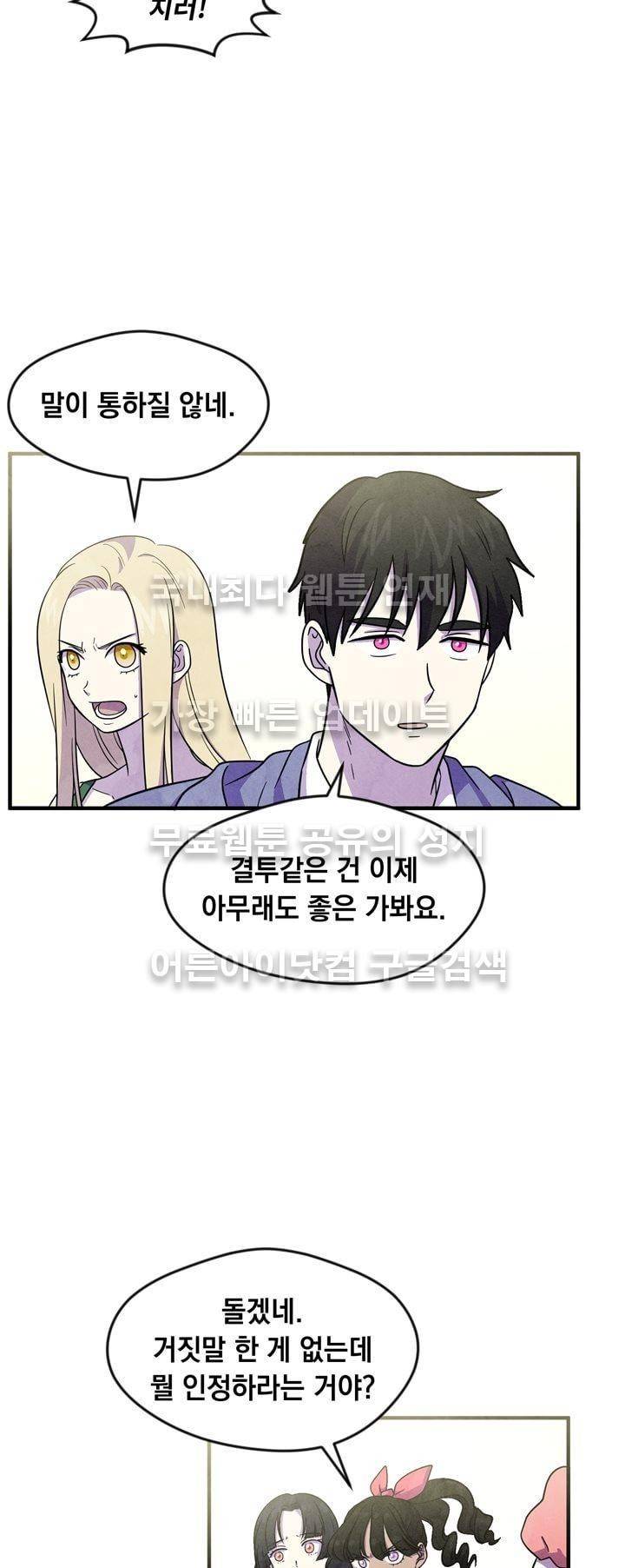 히어로망스 28화 2