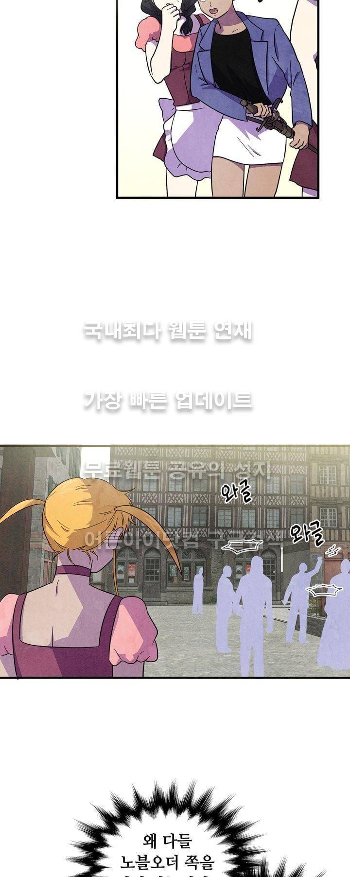 히어로망스 28화 3