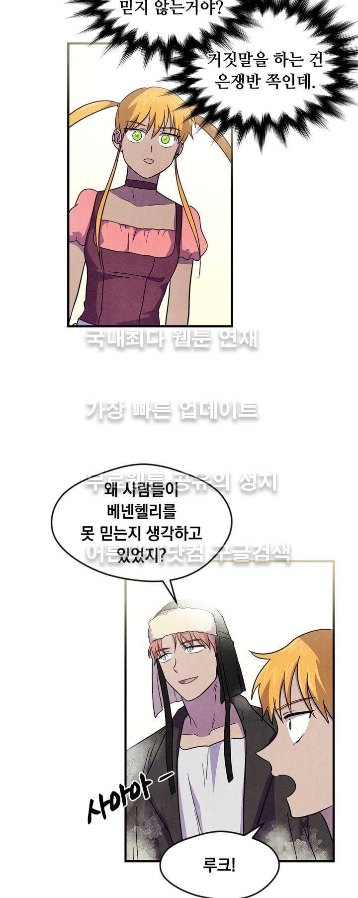 히어로망스 28화 4