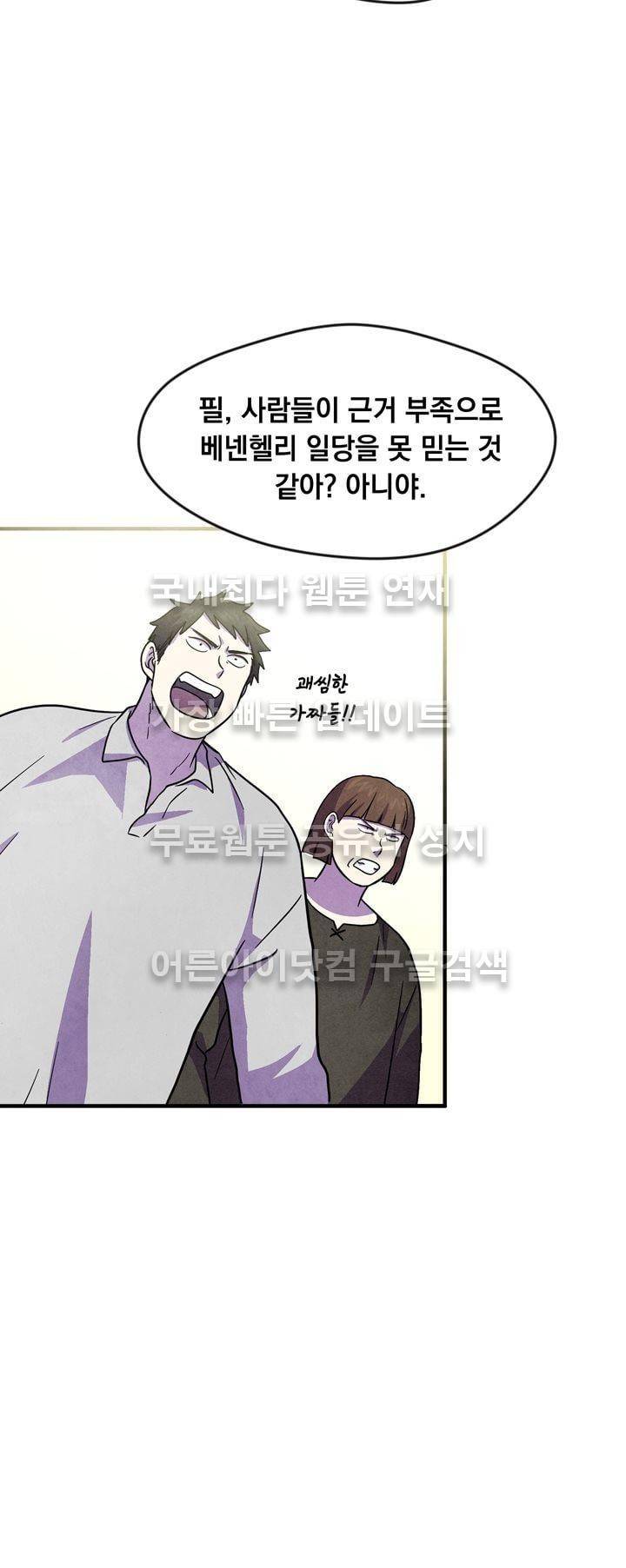 히어로망스 28화 5