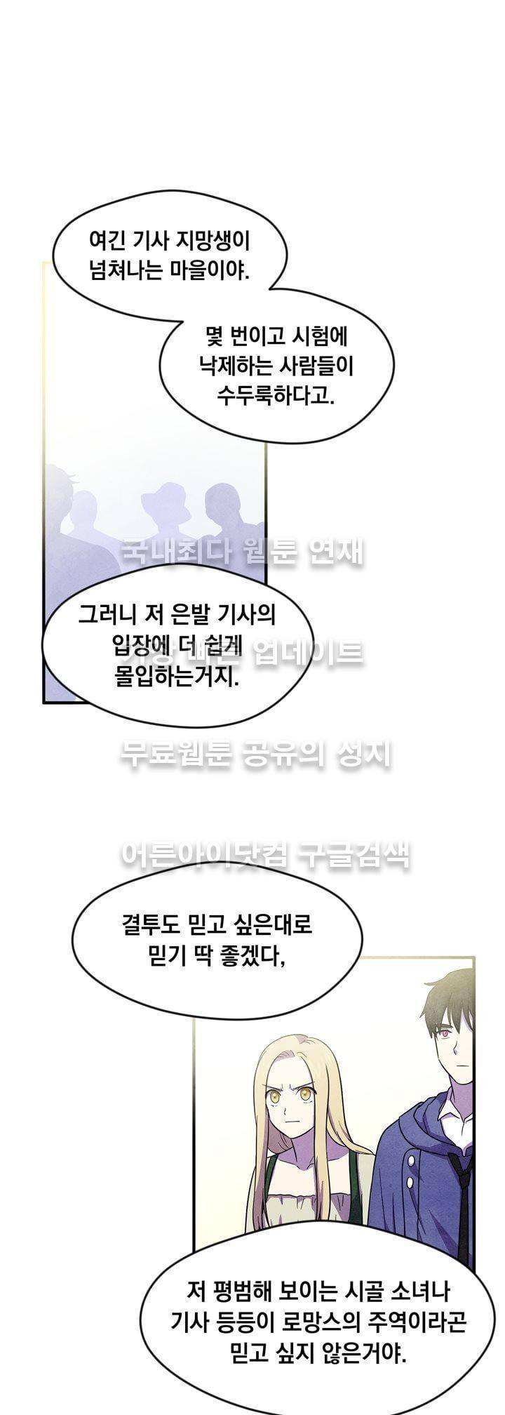 히어로망스 28화 6