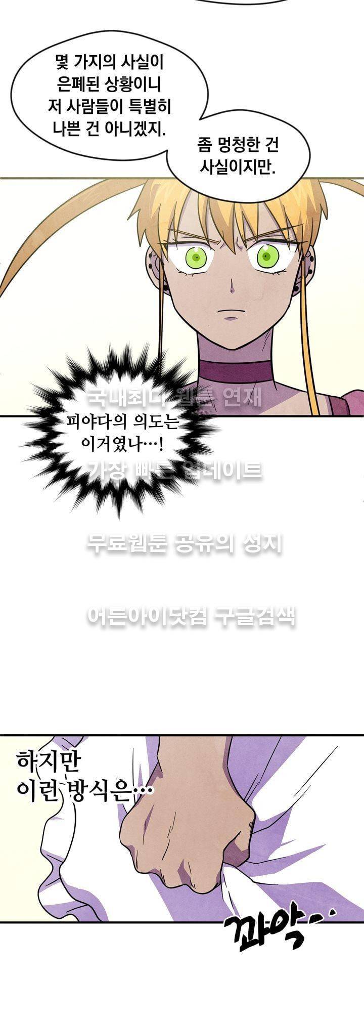 히어로망스 28화 7