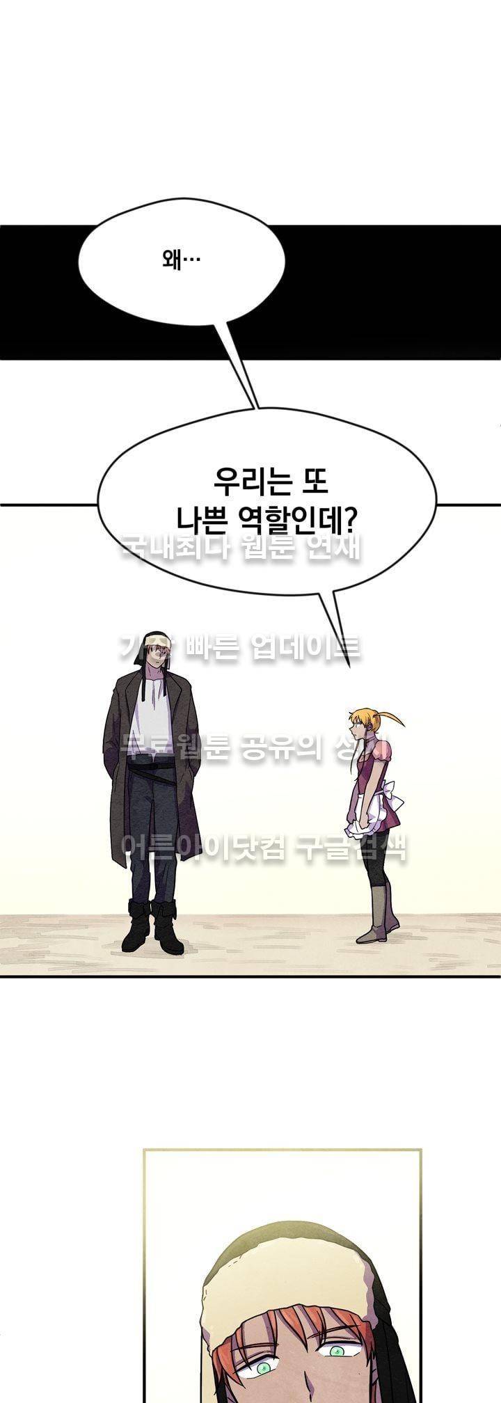 히어로망스 28화 8