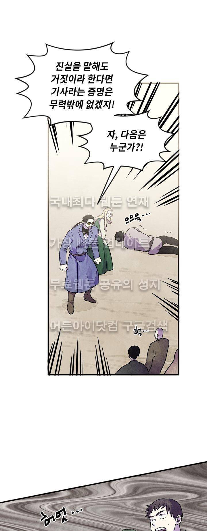 히어로망스 28화 11