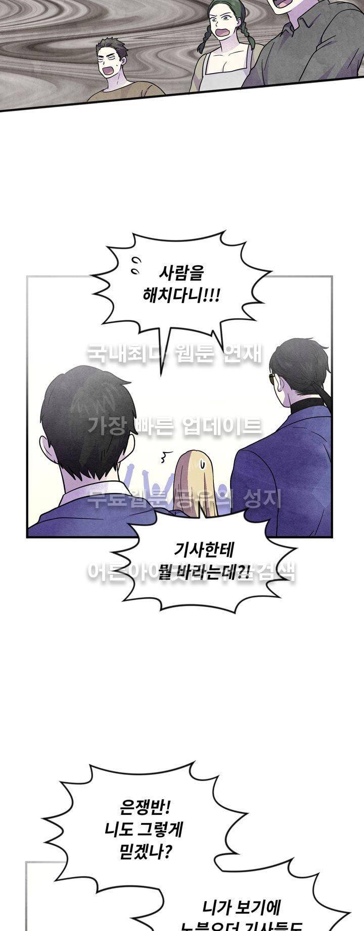 히어로망스 28화 12