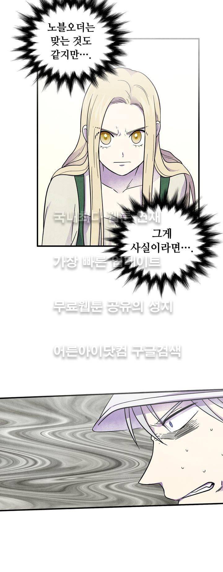 히어로망스 28화 14