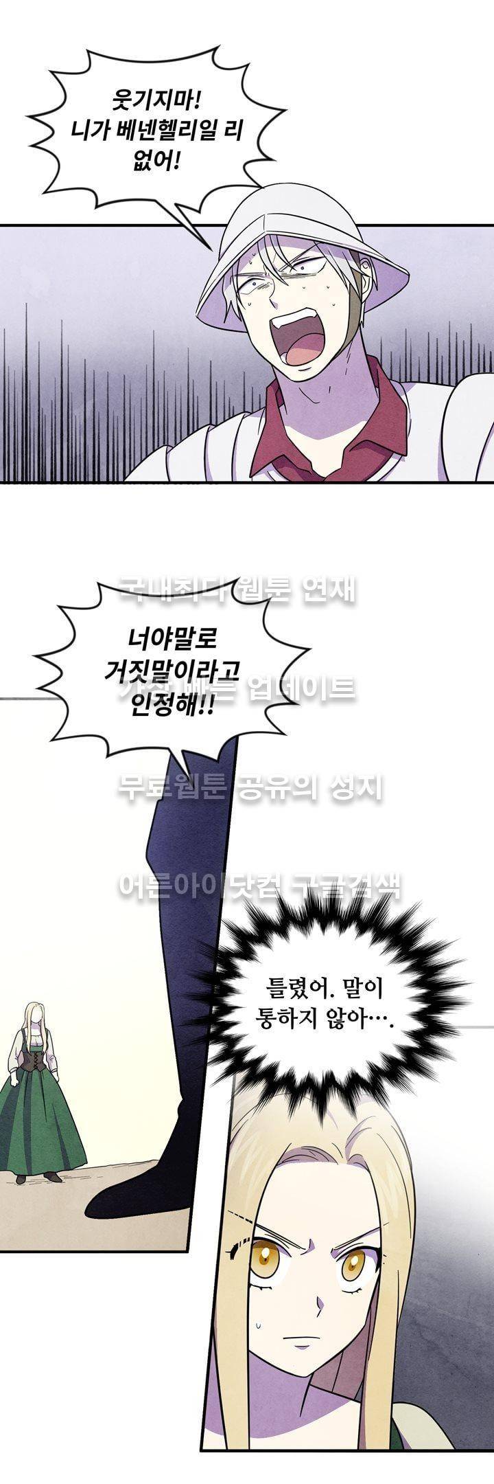 히어로망스 28화 15