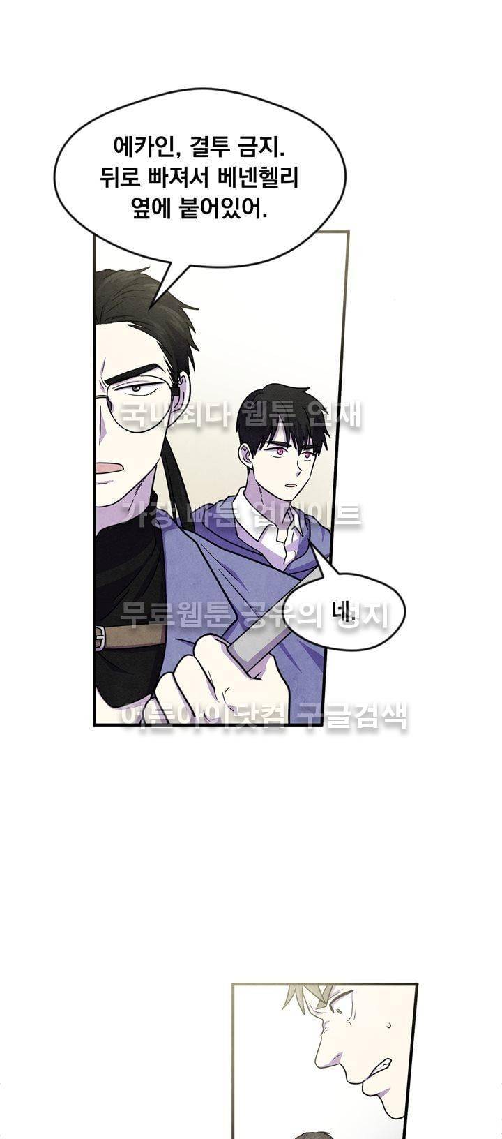 히어로망스 28화 16