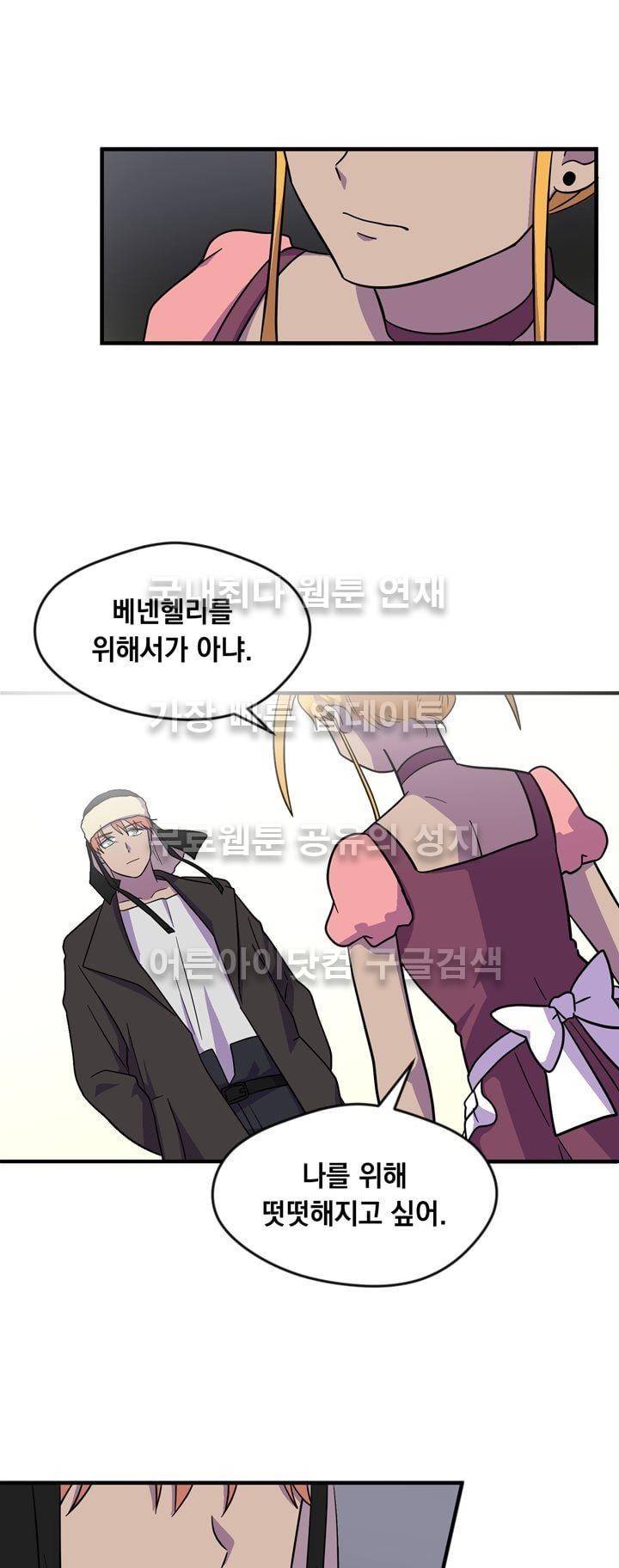히어로망스 28화 18