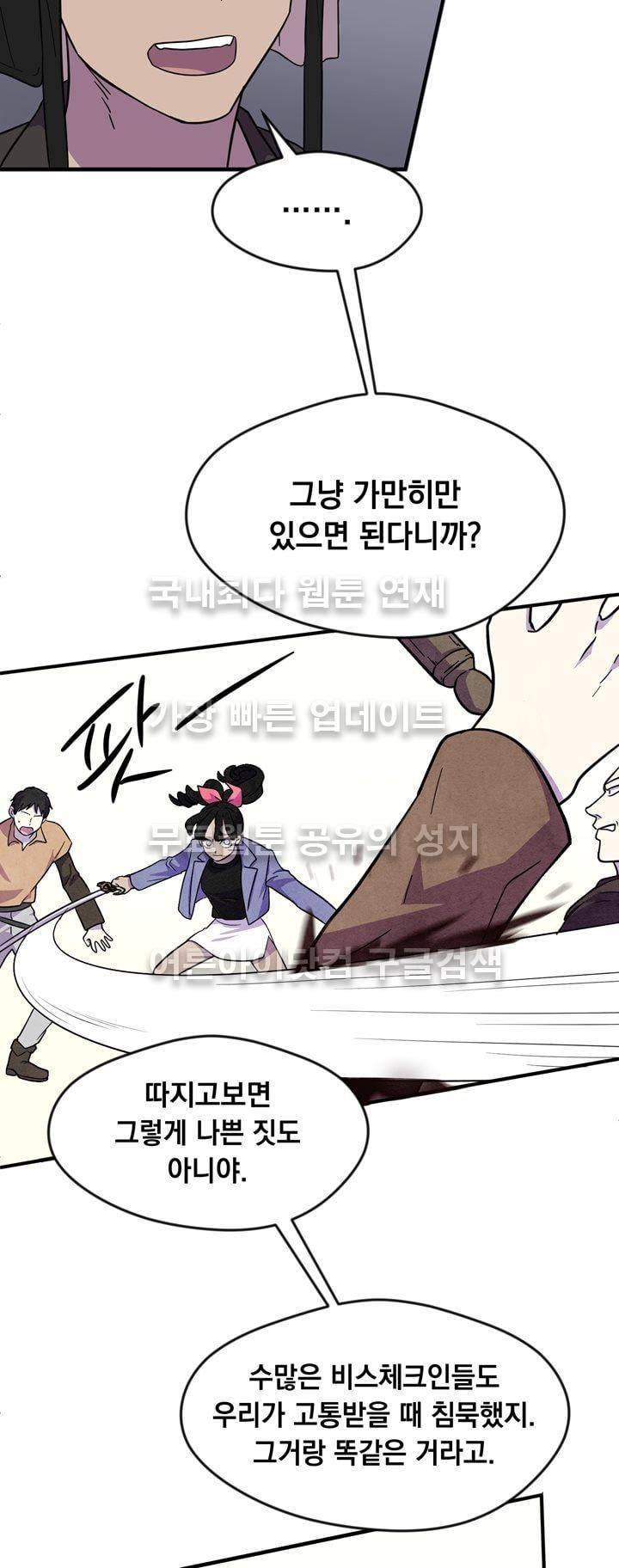 히어로망스 28화 19