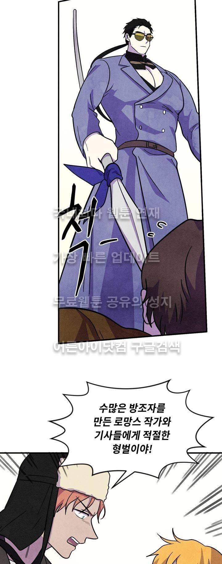 히어로망스 28화 20