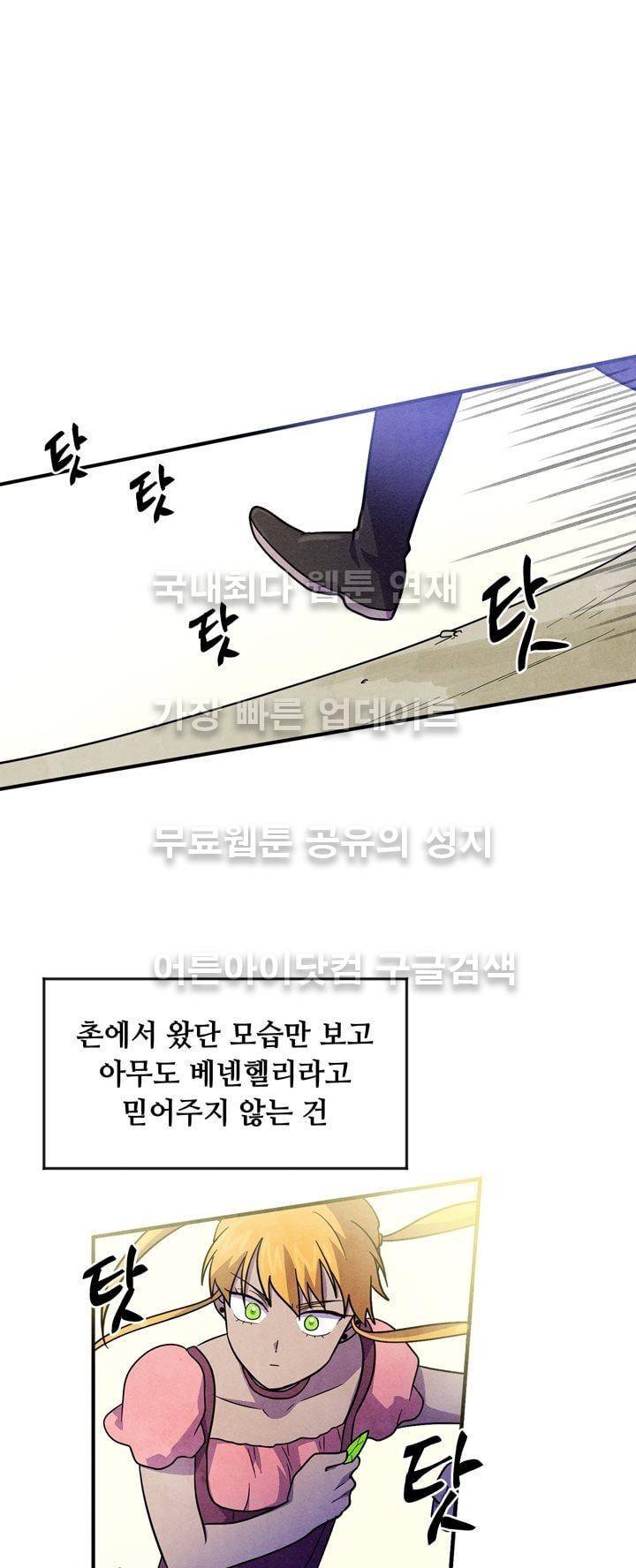 히어로망스 28화 25
