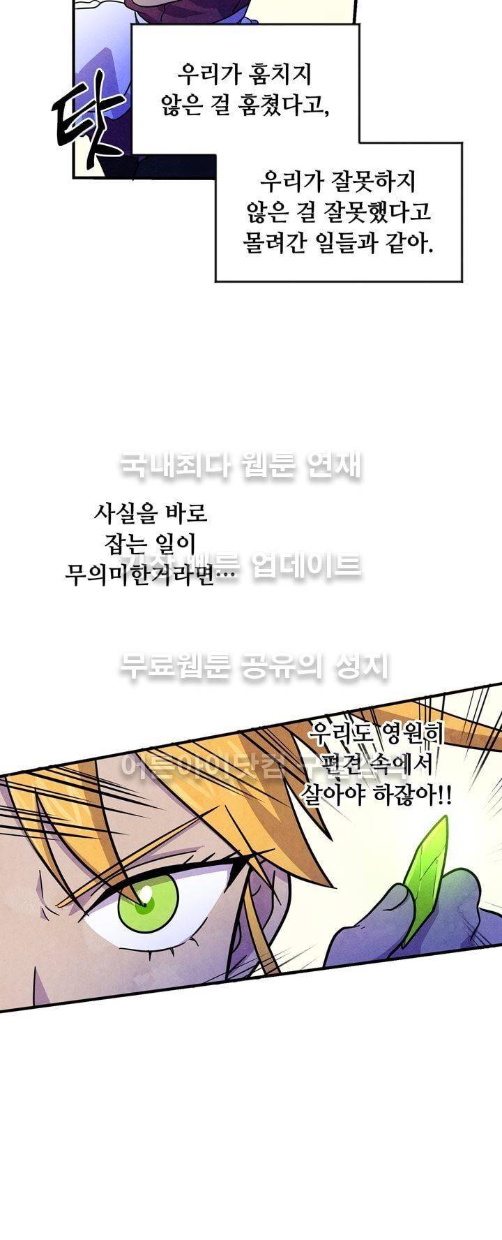 히어로망스 28화 26