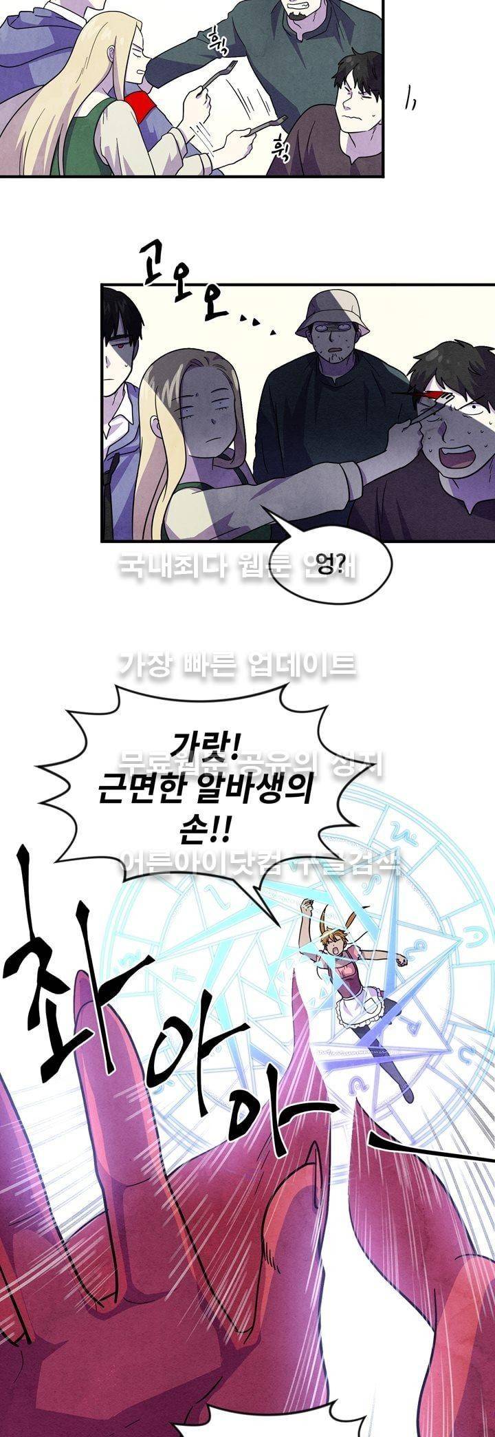 히어로망스 28화 28