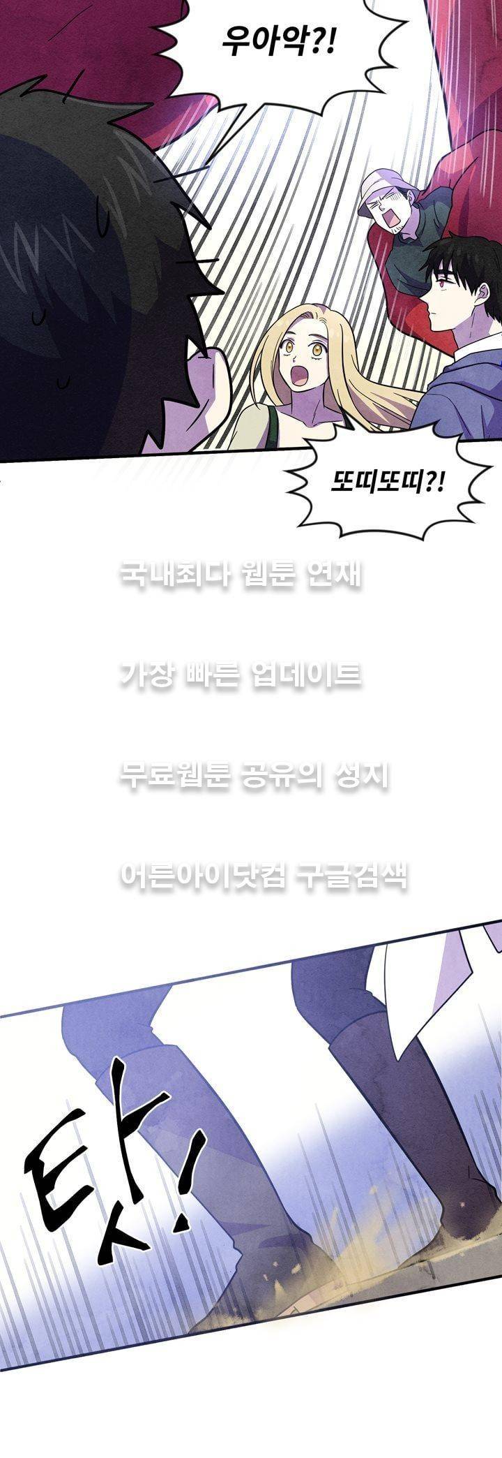 히어로망스 28화 29
