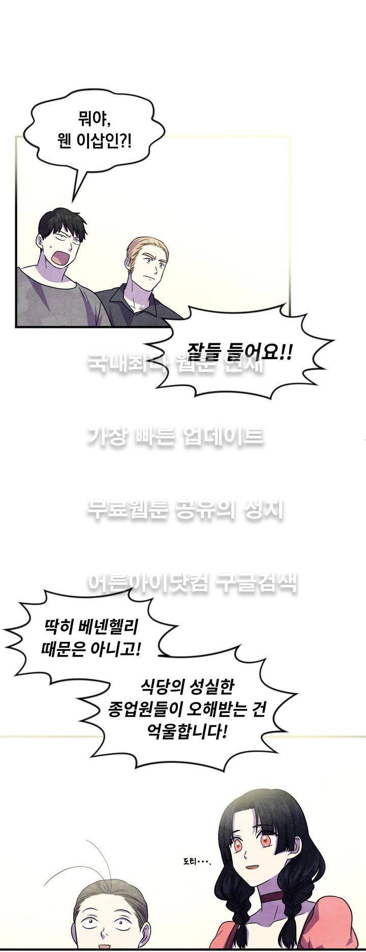히어로망스 28화 31