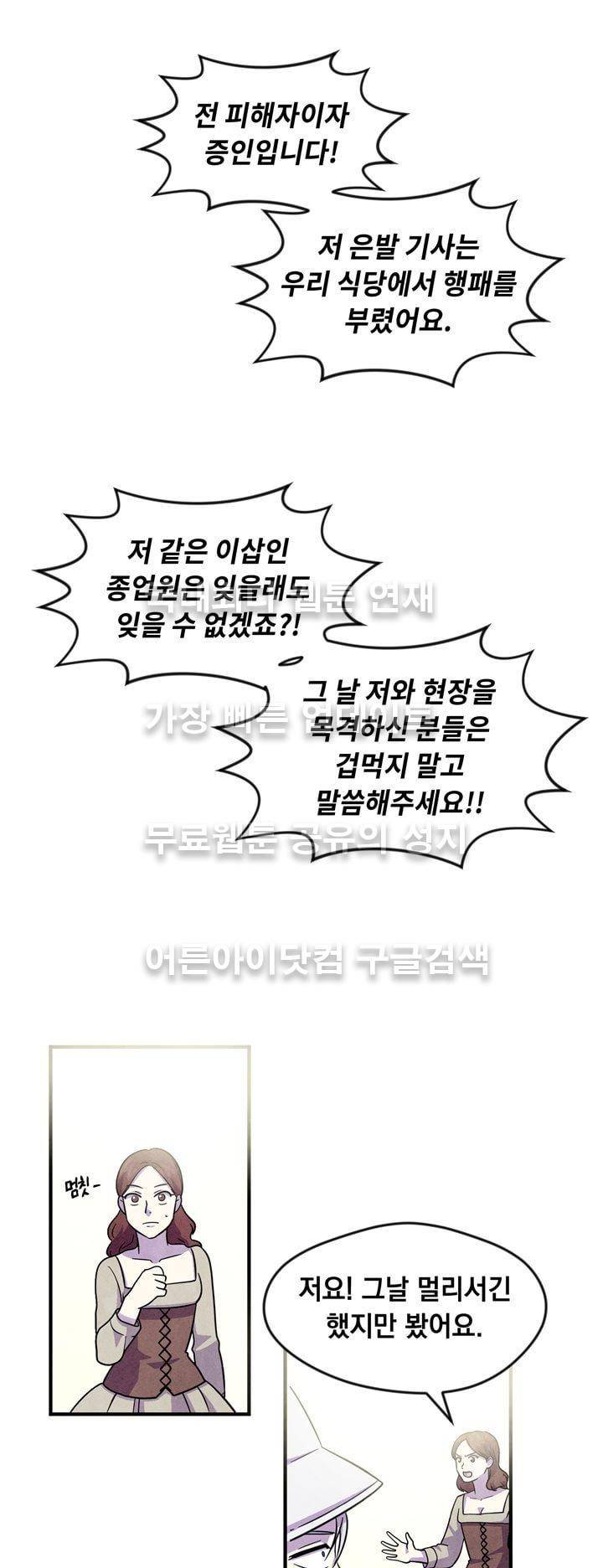 히어로망스 28화 32