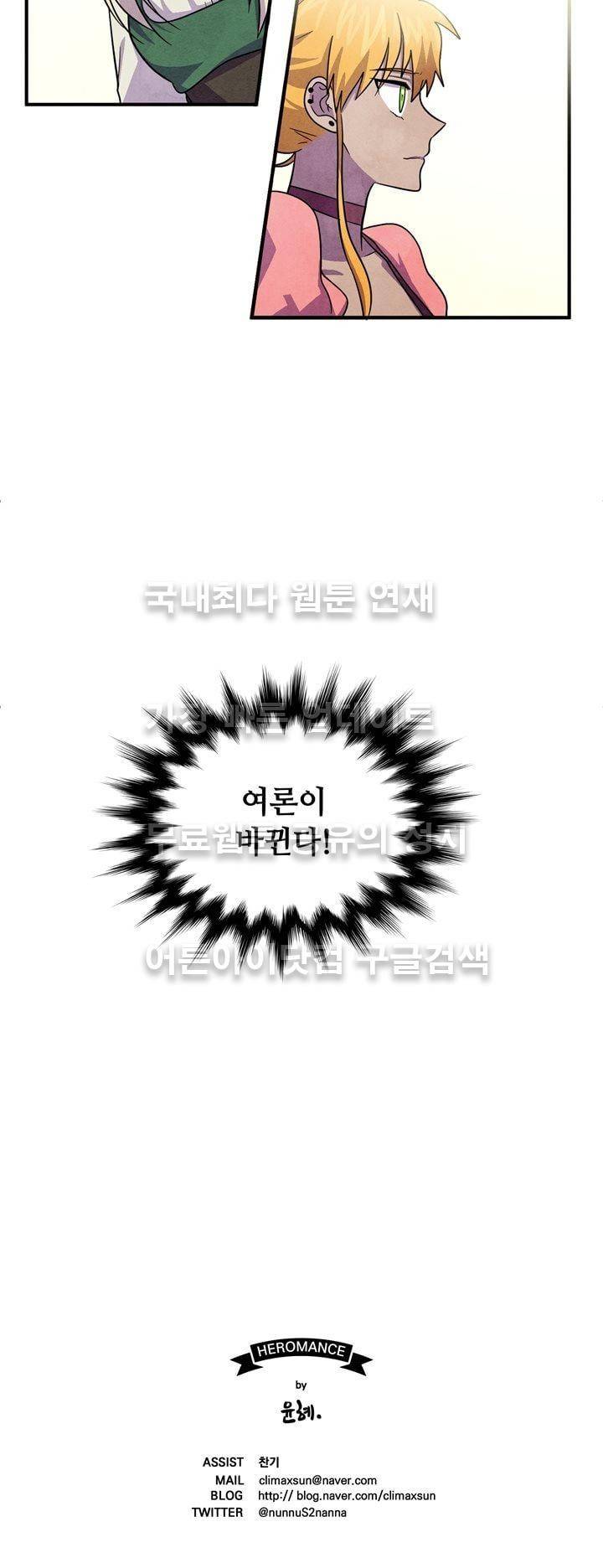 히어로망스 28화 34