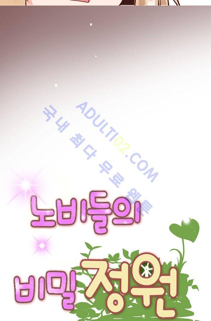노비들의 비밀정원 5화 7