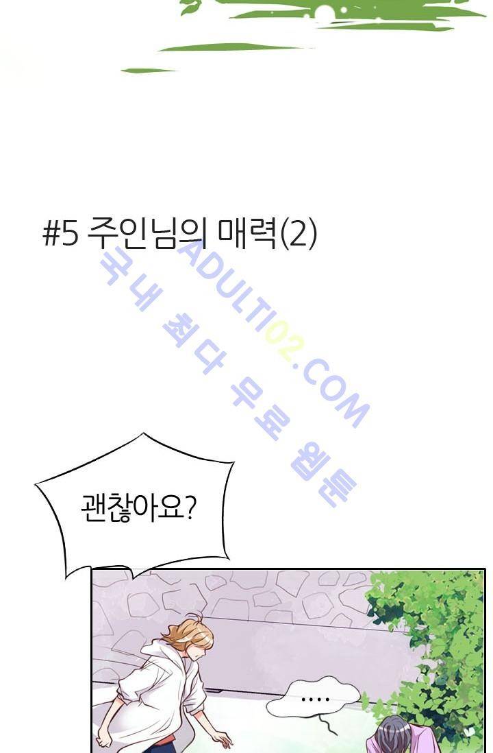 노비들의 비밀정원 5화 8