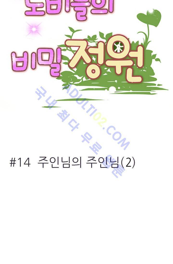 노비들의 비밀정원 14화 13