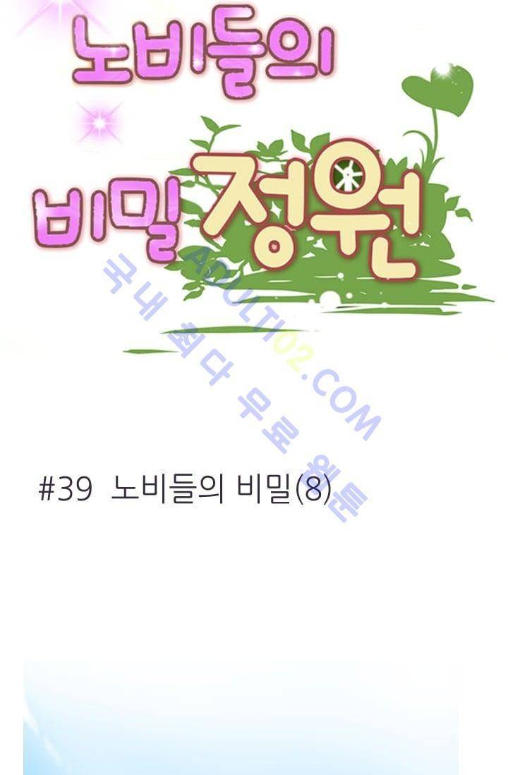 노비들의 비밀정원 39화 8