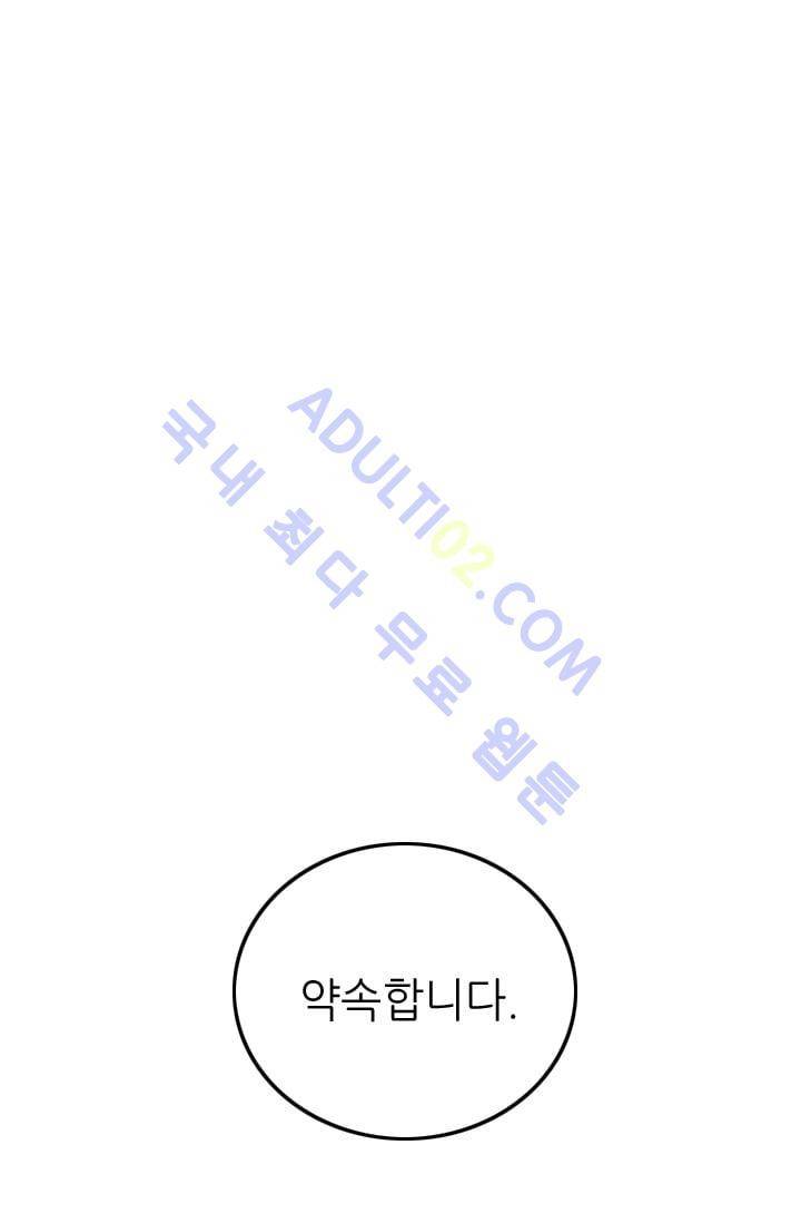 노비들의 비밀정원 48화 1