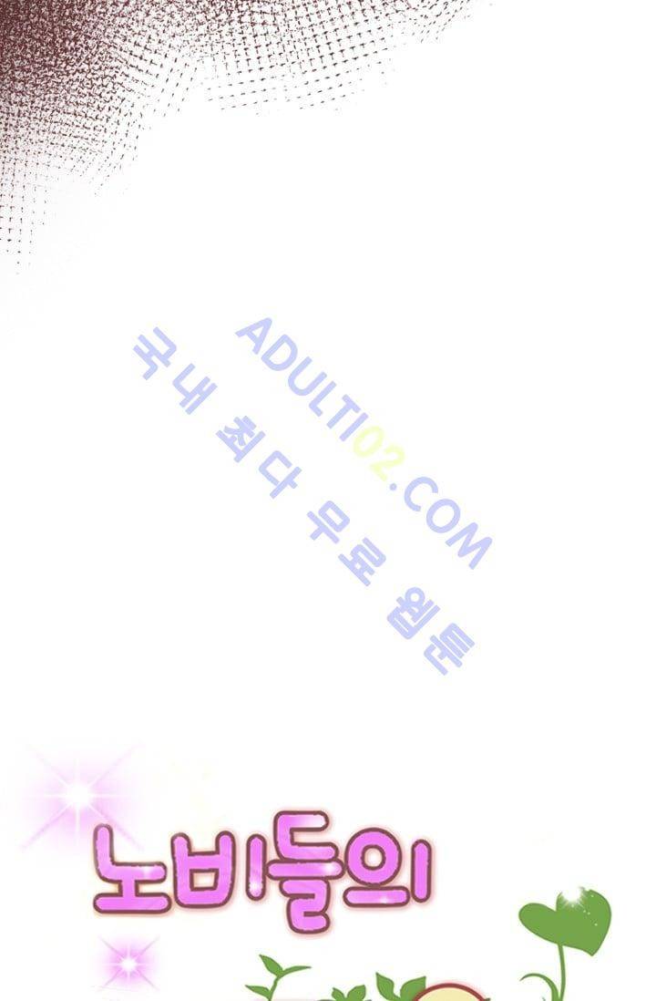 노비들의 비밀정원 48화 5