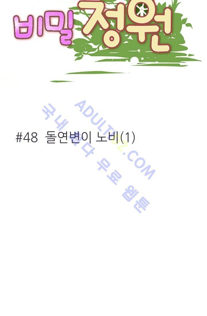 노비들의 비밀정원 48화 6