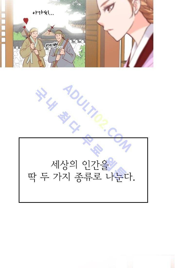 노비들의 비밀정원 48화 9