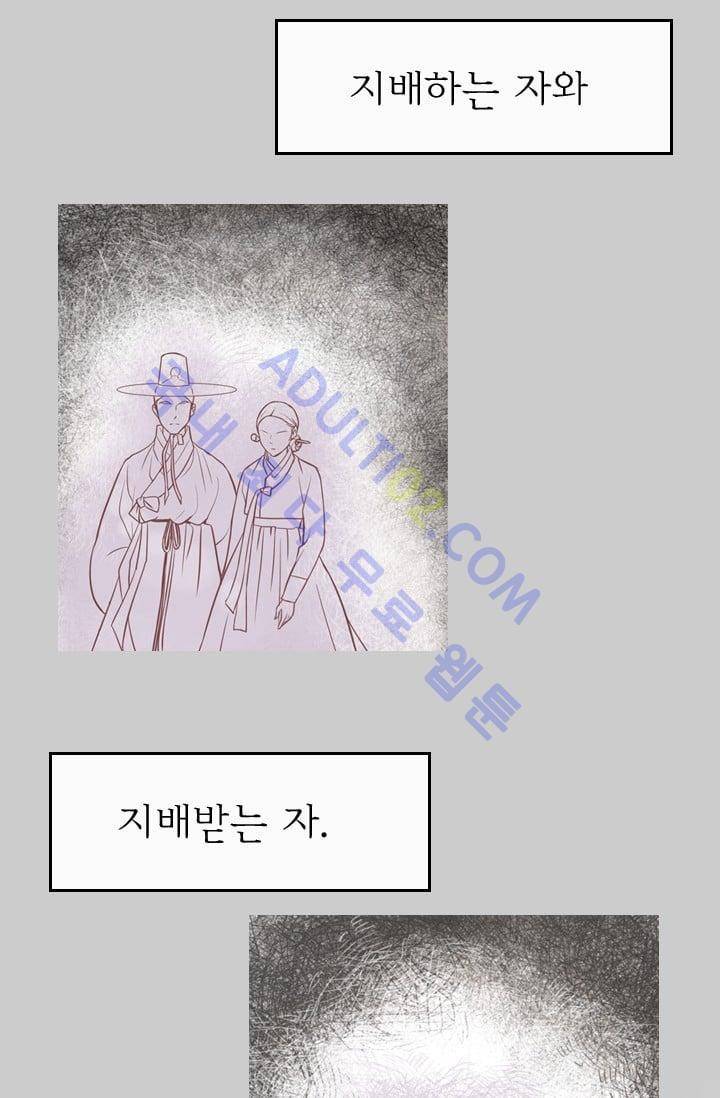 노비들의 비밀정원 48화 11