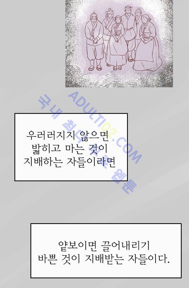 노비들의 비밀정원 48화 12