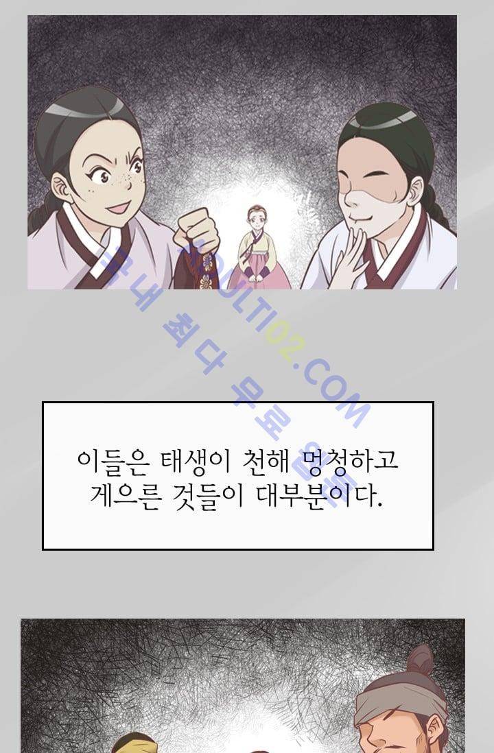 노비들의 비밀정원 48화 13