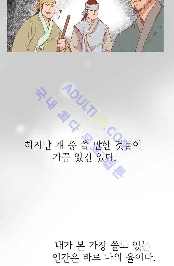 노비들의 비밀정원 48화 14