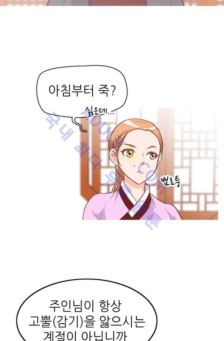 노비들의 비밀정원 48화 17
