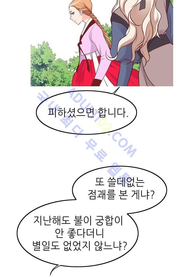 노비들의 비밀정원 48화 28