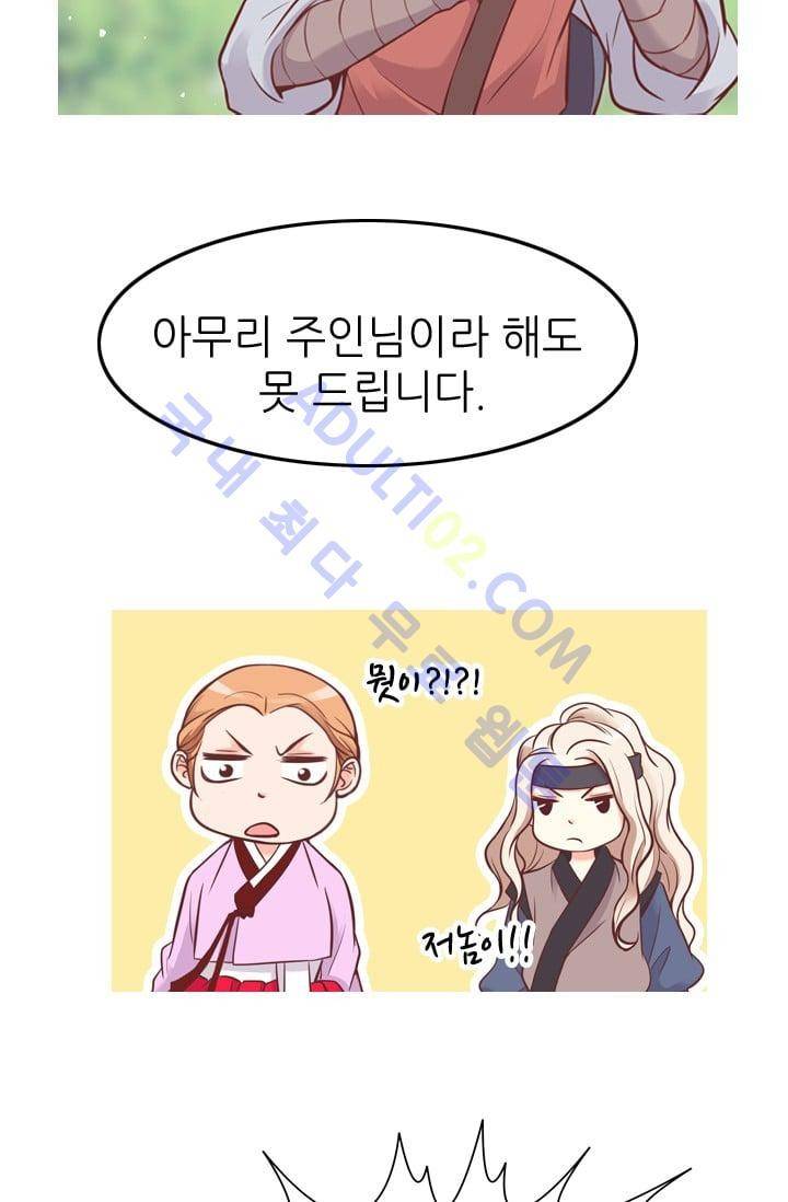 노비들의 비밀정원 48화 36