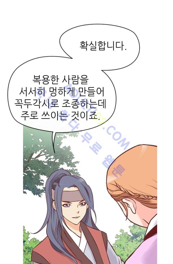 노비들의 비밀정원 48화 41