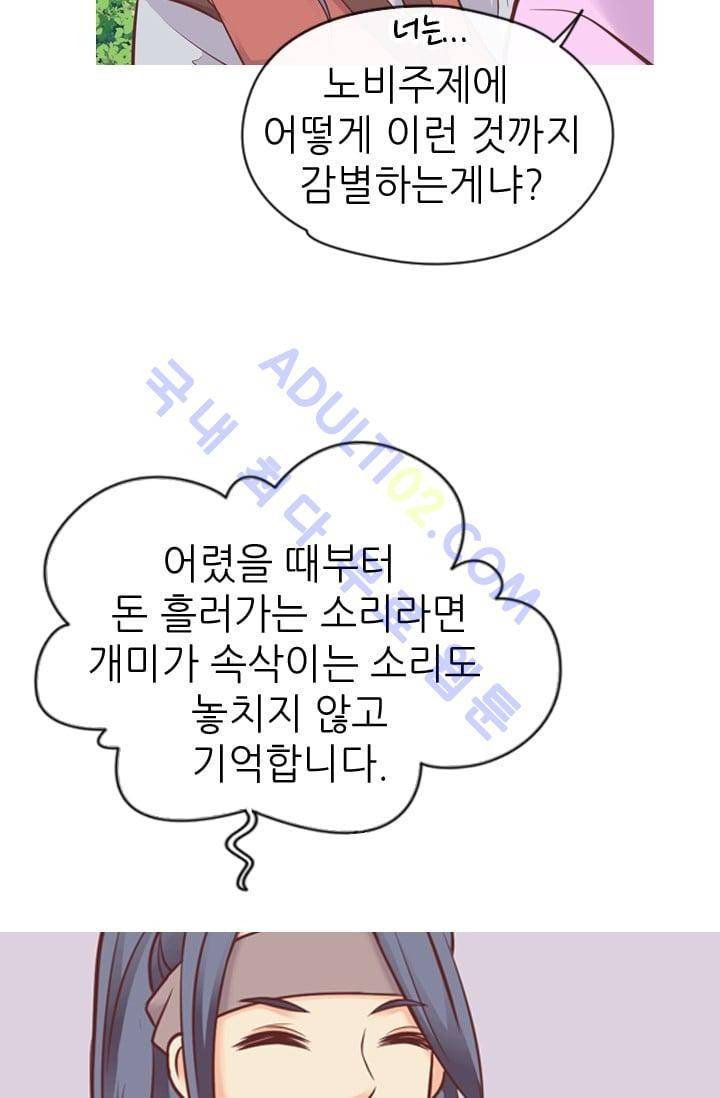 노비들의 비밀정원 48화 42