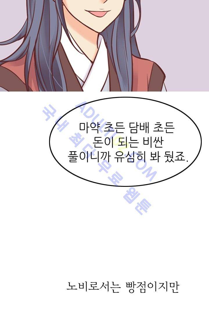 노비들의 비밀정원 48화 43