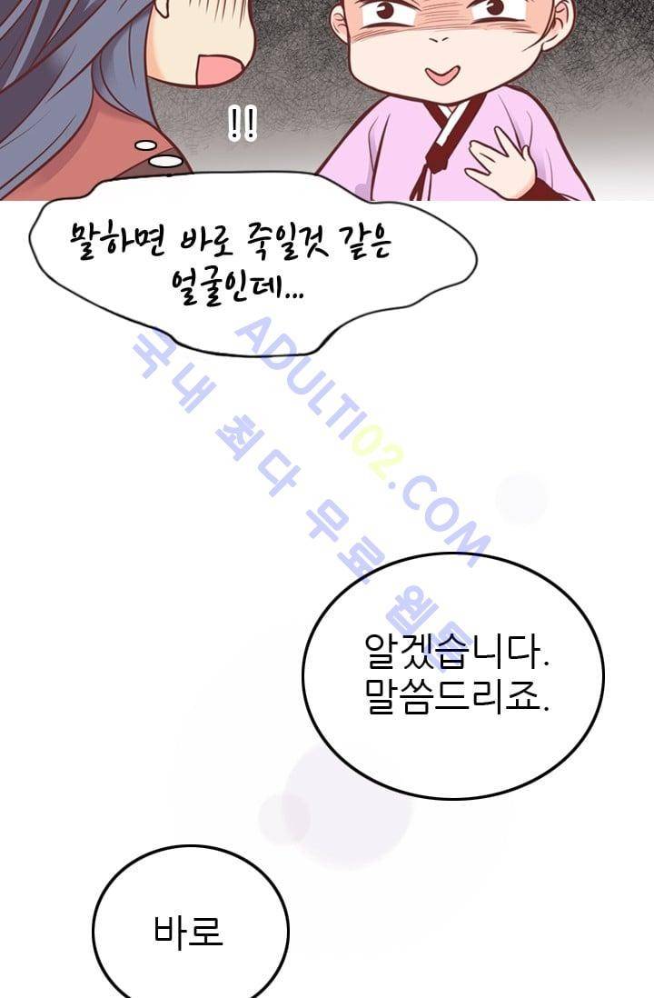 노비들의 비밀정원 48화 52