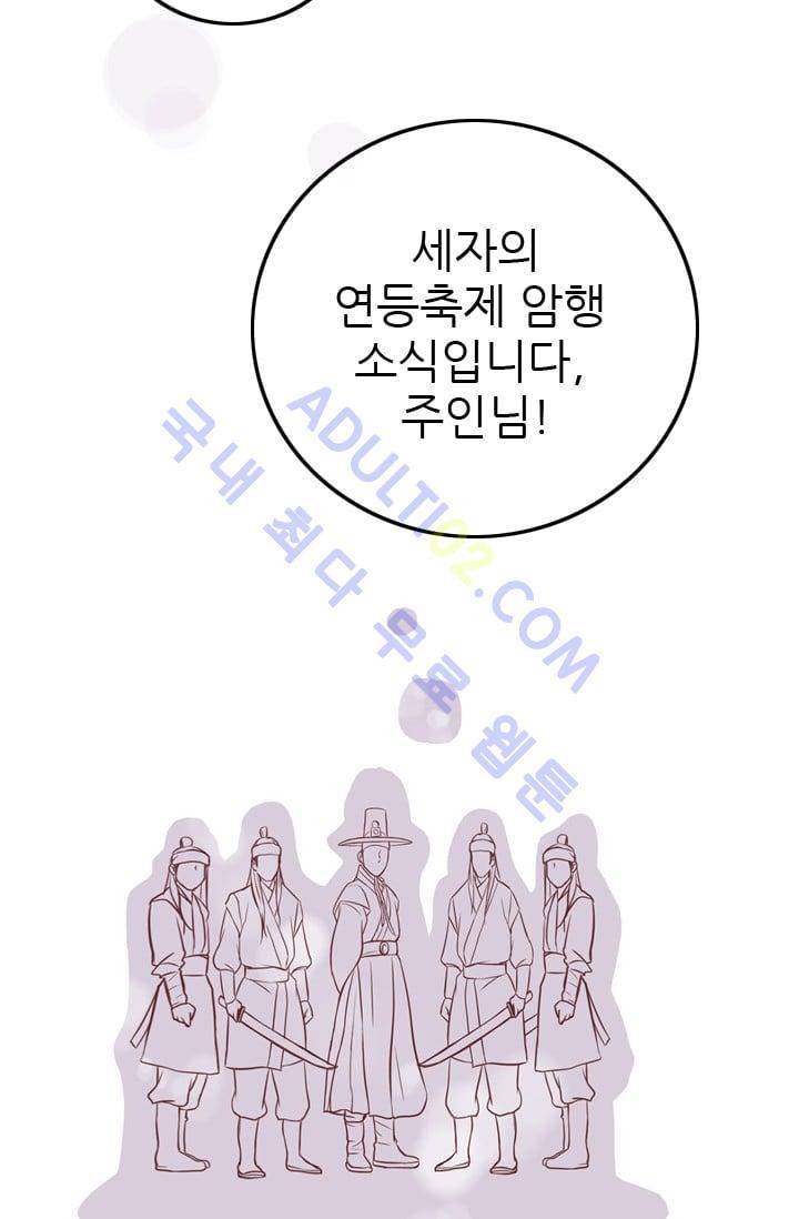 노비들의 비밀정원 48화 53