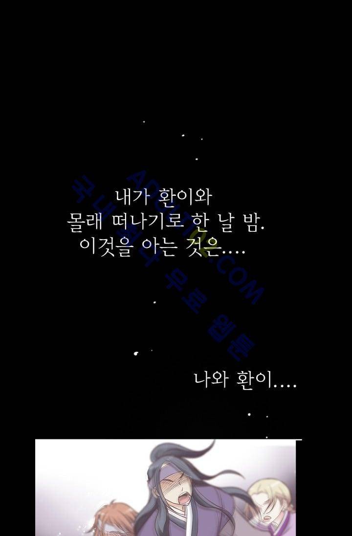 노비들의 비밀정원 58화 1