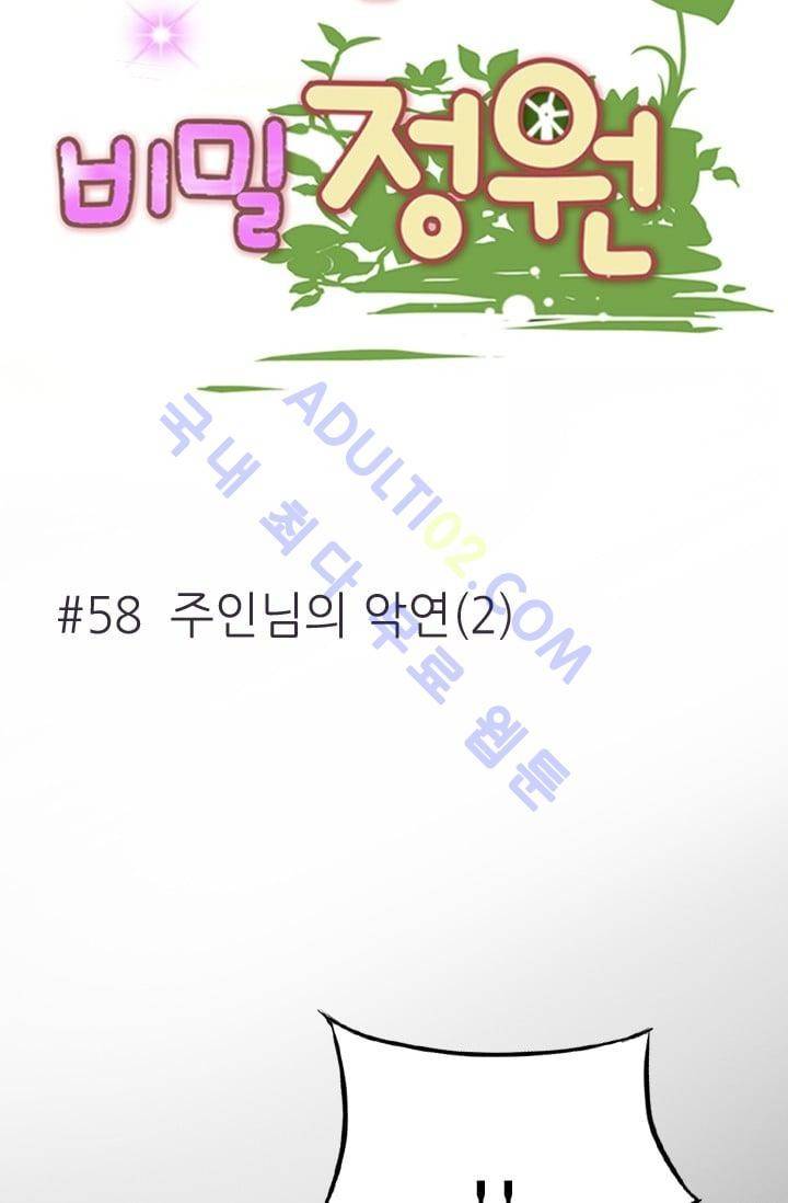 노비들의 비밀정원 58화 5