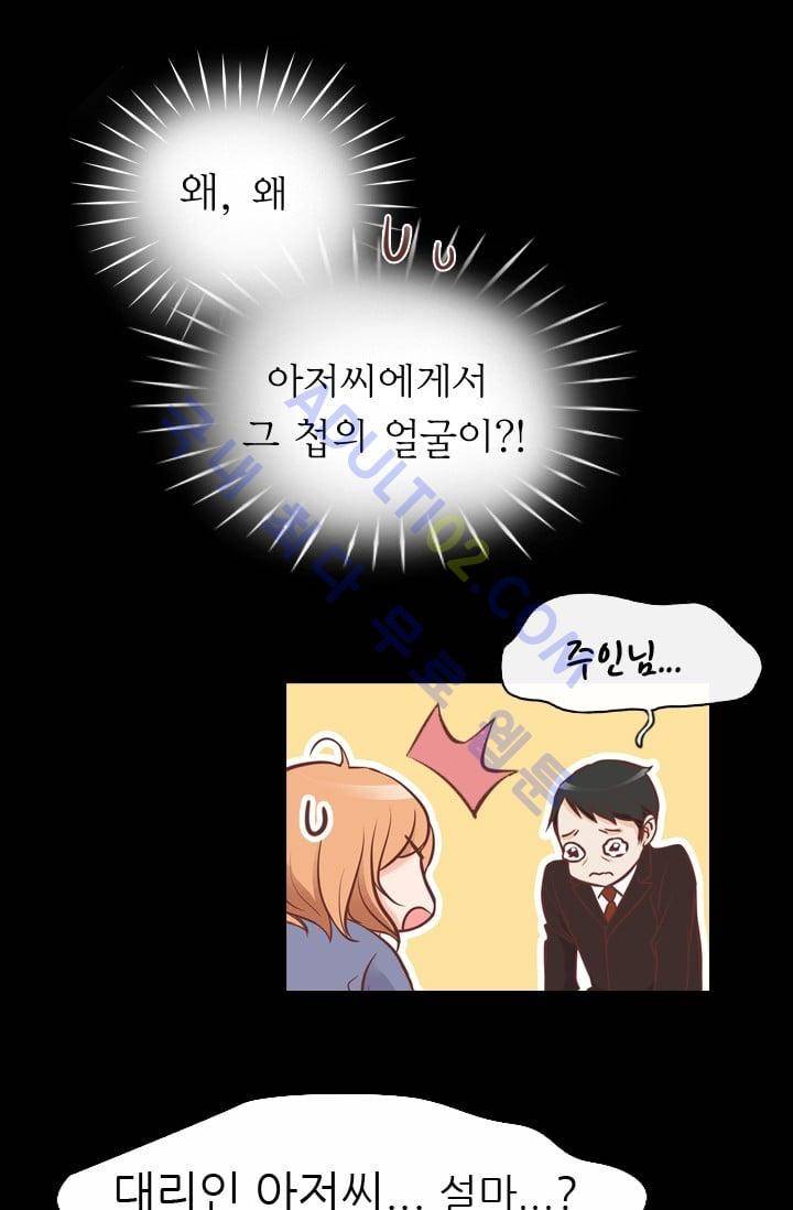 노비들의 비밀정원 58화 11