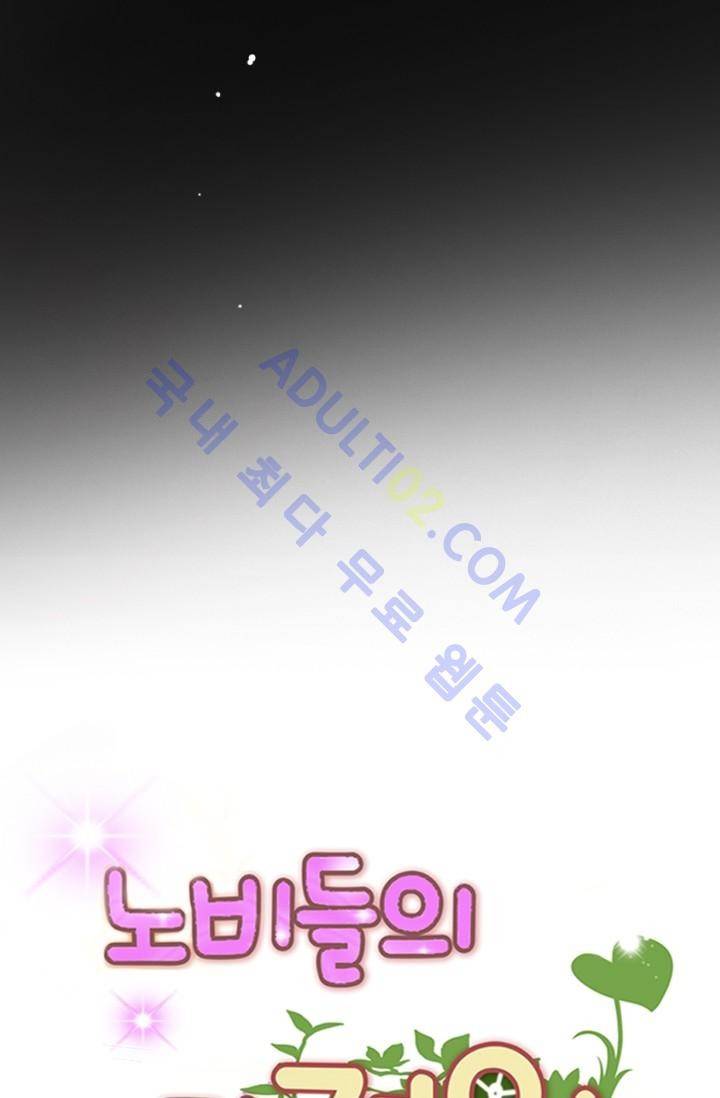 노비들의 비밀정원 68화 3