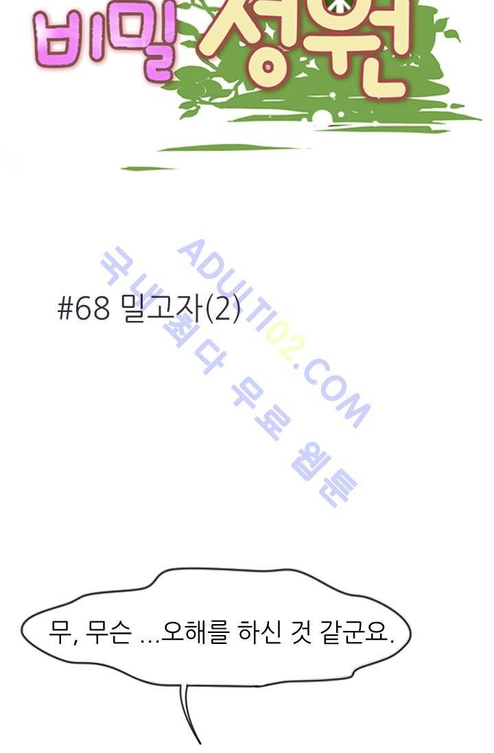 노비들의 비밀정원 68화 4