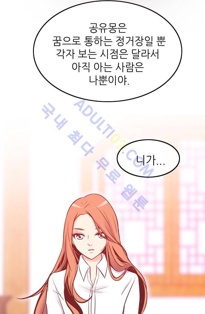 노비들의 비밀정원 68화 6