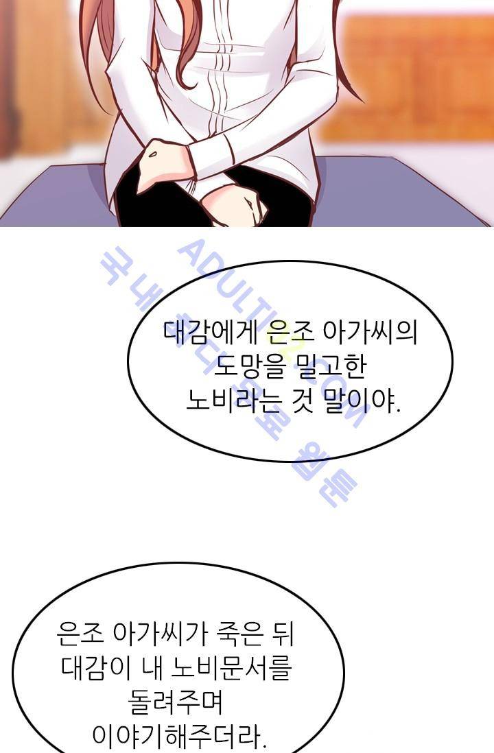 노비들의 비밀정원 68화 7